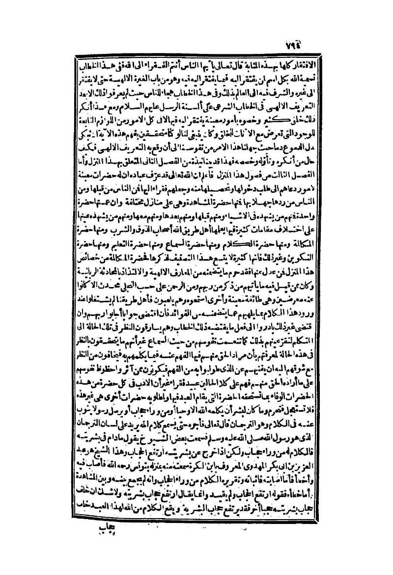futmak.com - الصفحة 794 - من الجزء الثاني من طبعة بولاق الثانية